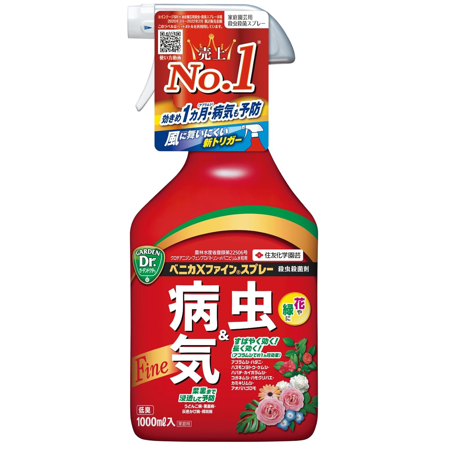 ベニカXファインスプレー 速効持続タイプ 1000ml 花・野菜用 殺虫殺菌剤