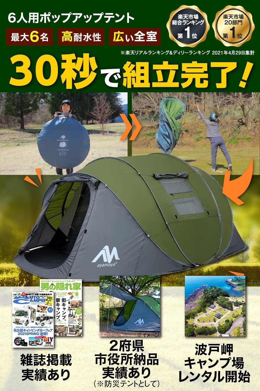 ファミリーキャンプ用ポップアップテント 4〜6人用 防水 UVカット 耐水圧3000mm ワンタッチ組立【宿泊可】