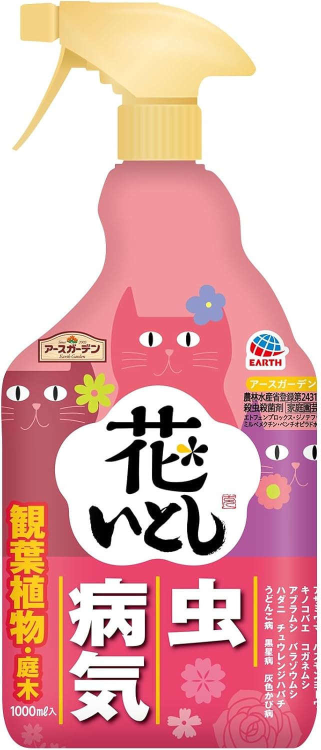 家庭用殺虫剤「アースガーデン 花いとし」1000ml - 作物用スプレー・病気予防・虫対策