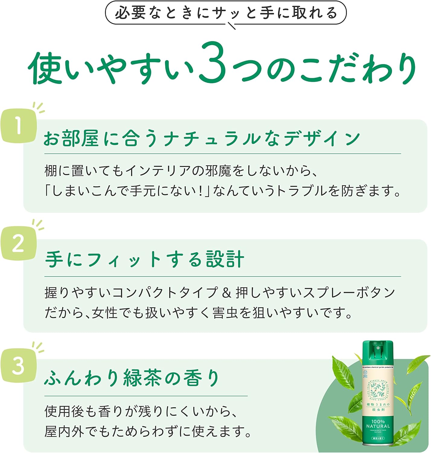 住友化学園芸 植物由来の天然成分殺虫剤 エアゾール 200ml