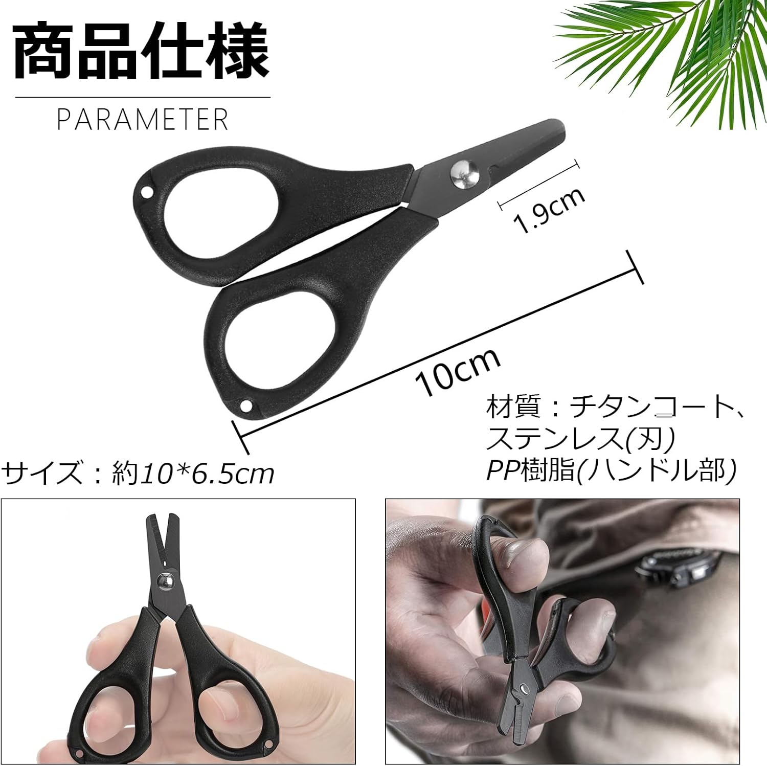 釣り用高耐久チタンコート多機能ハサミ（黒）