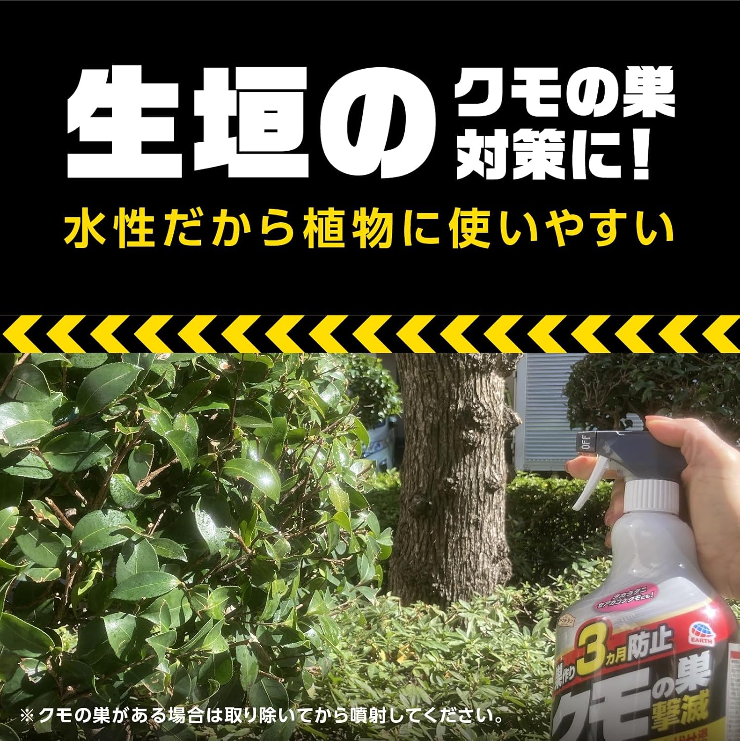 家庭用クモ駆除剤 アースガーデン クモの巣撃滅 1000ml