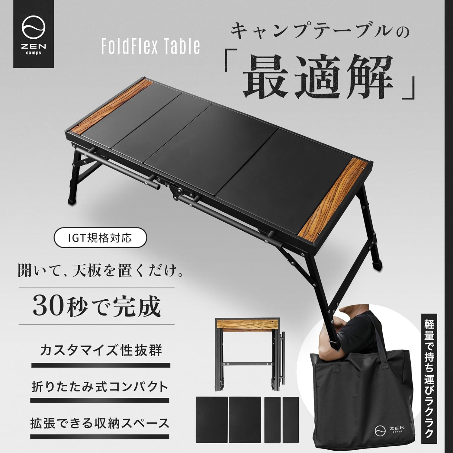 軽量折り畳みキャンプテーブル ZEN Camps FoldFlex 正方形 収納袋付き