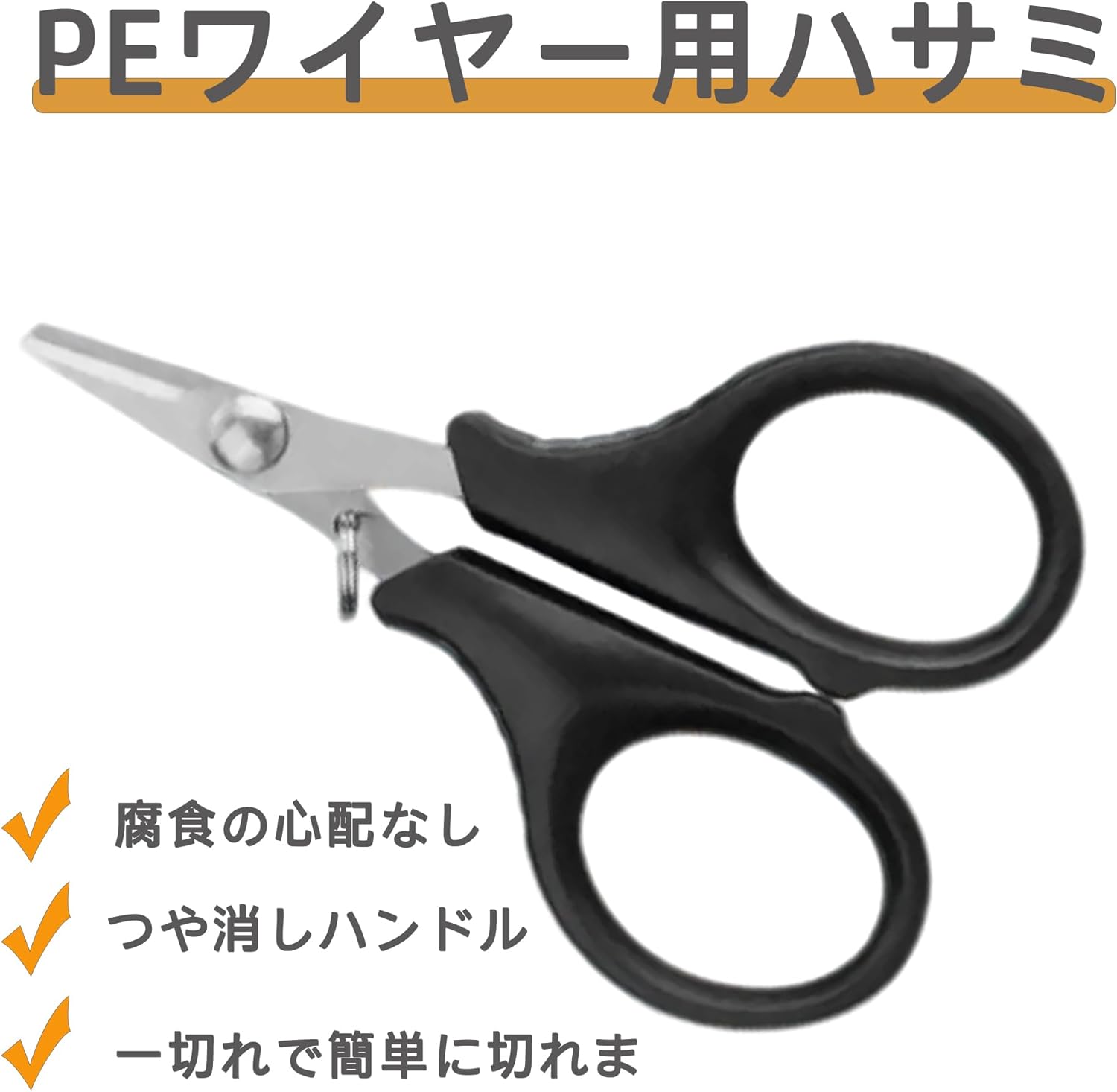 高耐久チタンコートPEラインカッター ブラック ハサミ 釣具 おしゃれ 携帯に便利