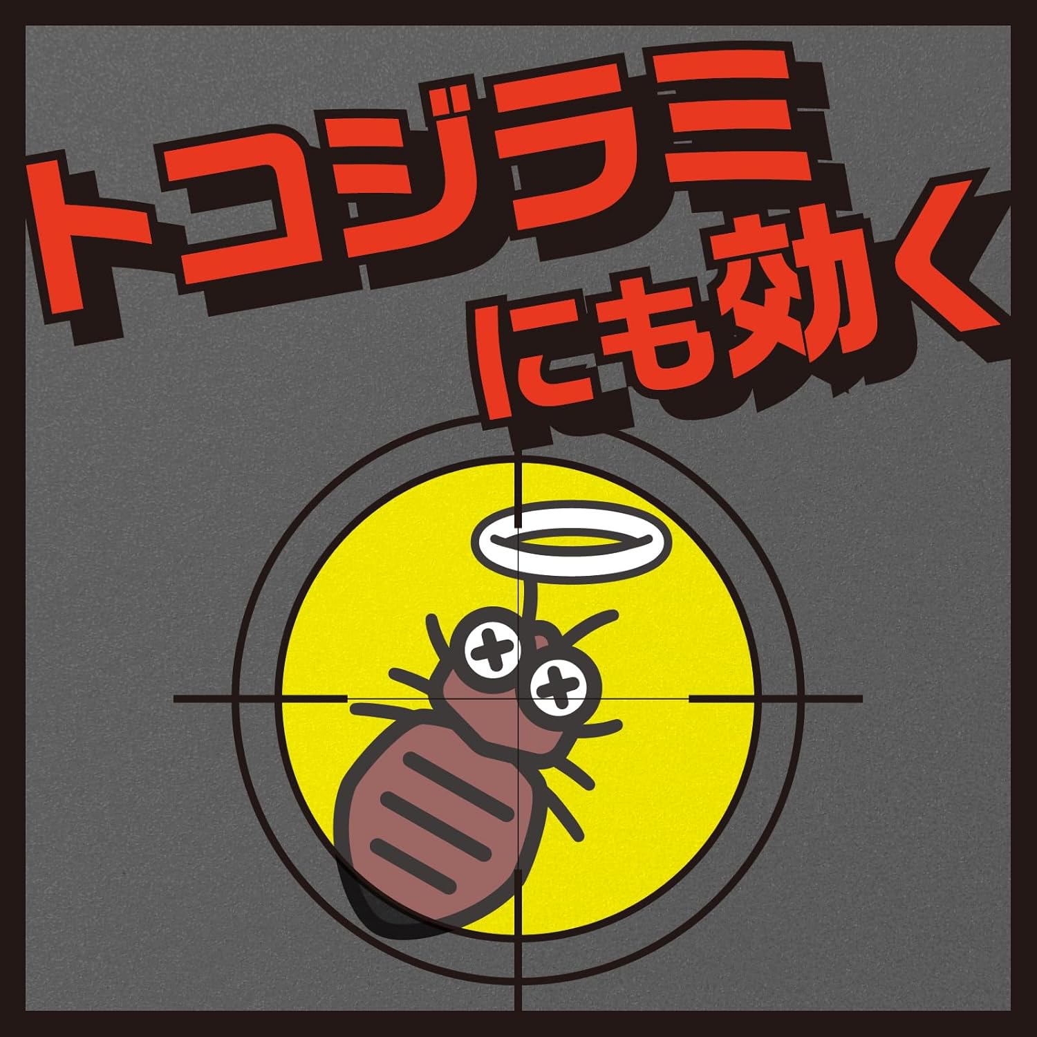 害虫駆除スプレー450ml×4本セット 低刺激・無香料・防除用医薬部外品