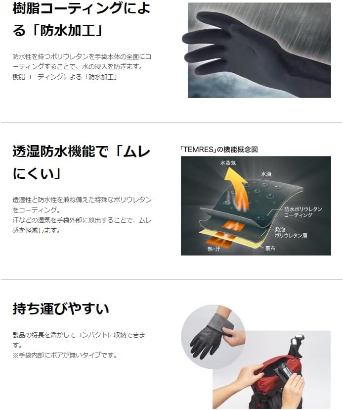 防水キャンプ用グローブ テムレス 04advance BK ポリウレタン製 軽量
