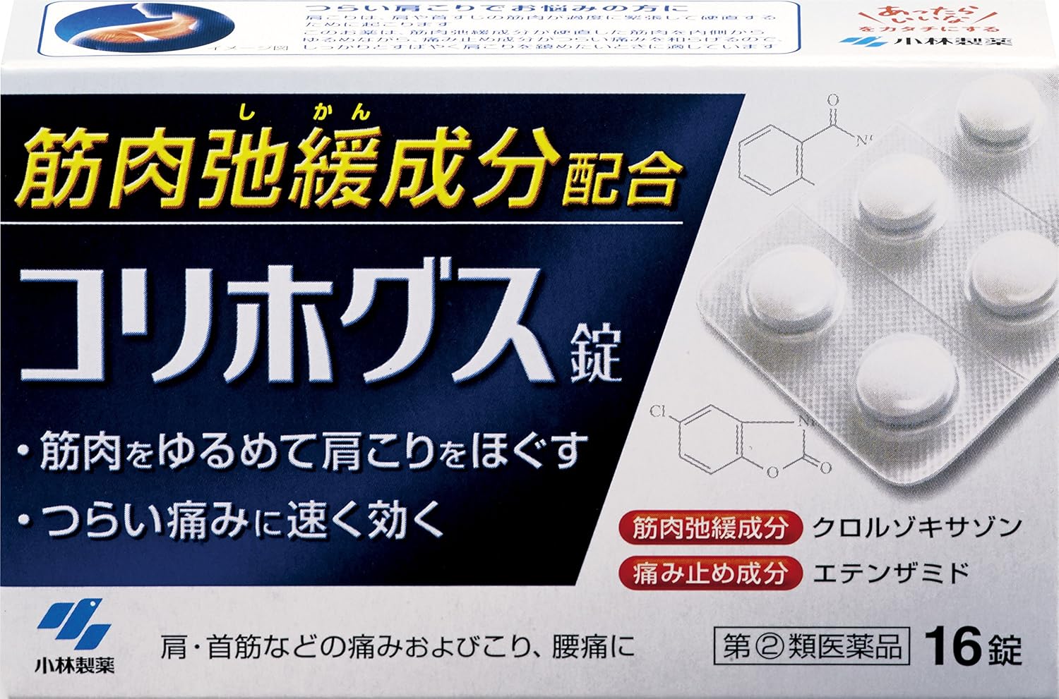 コリホグス【指定第2類医薬品】肩こり用 16錠