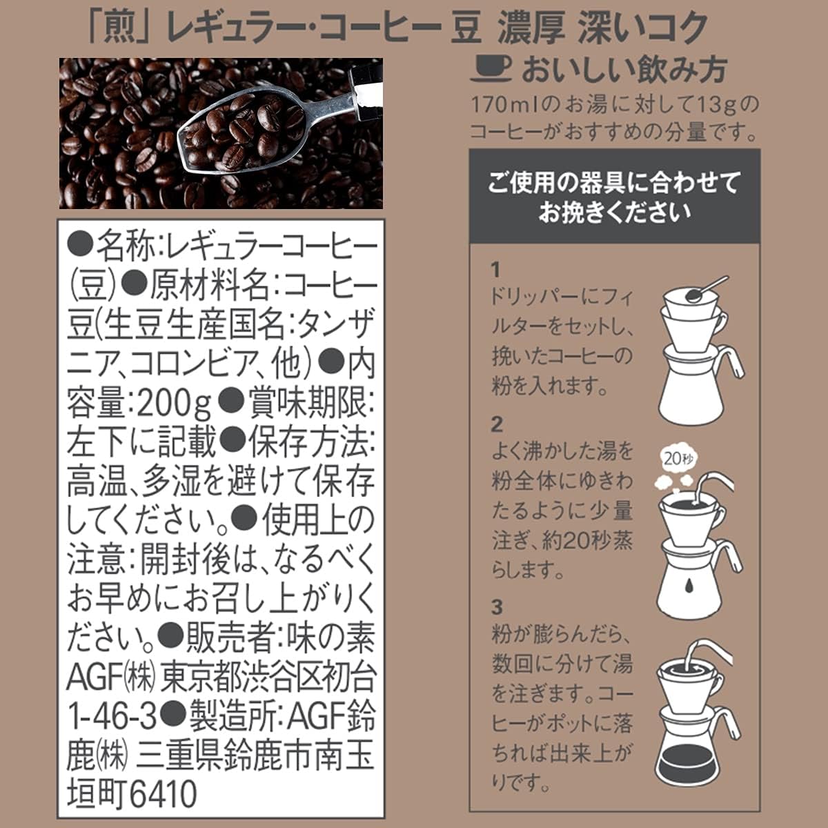 濃厚香醇 AGF煎 レギュラーコーヒー豆飲み比べセット 200g×2種【コーヒーギフト】
