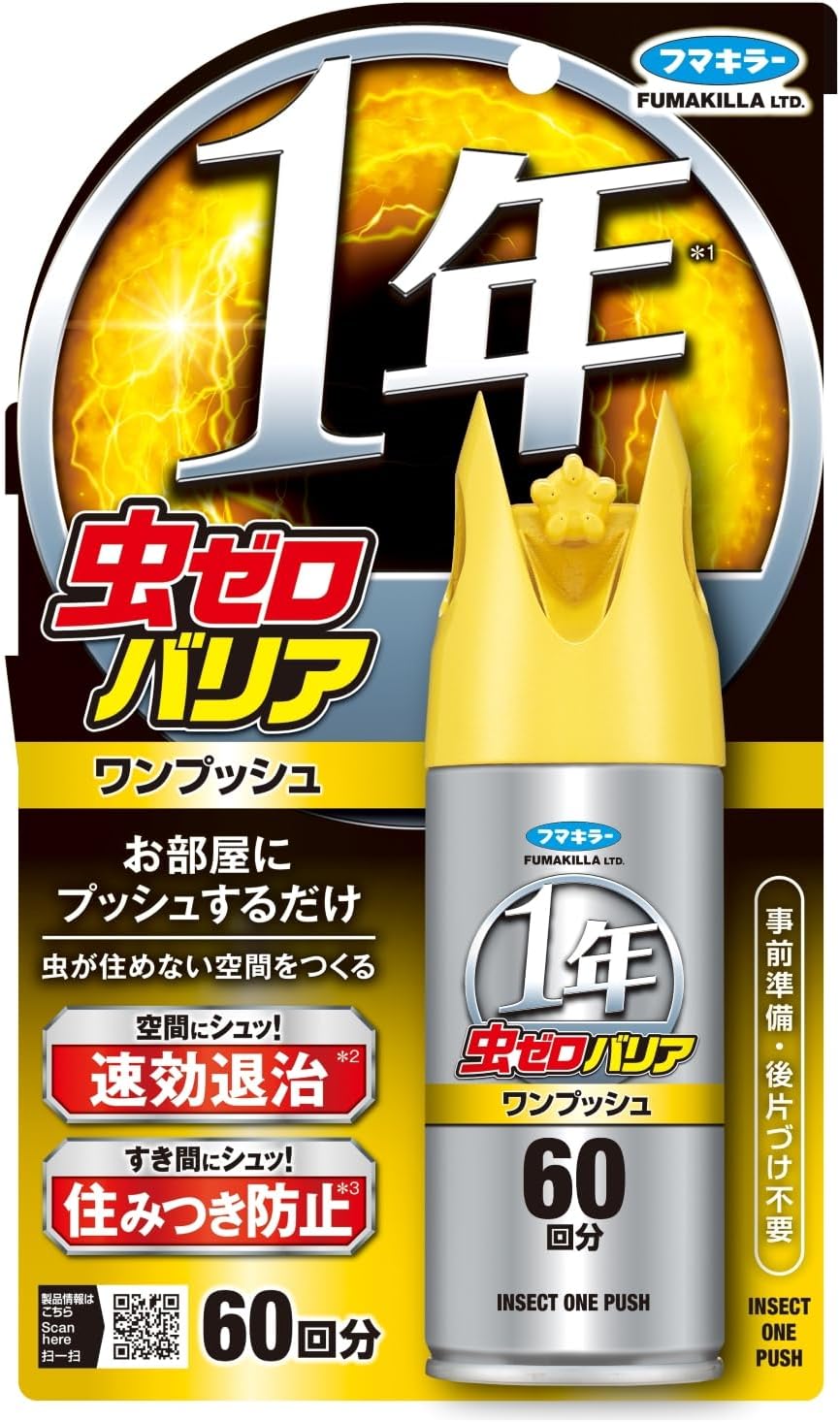 虫ゼロバリア ワンプッシュタイプ 60回分 コバエ・アリ・ムカデ対策
