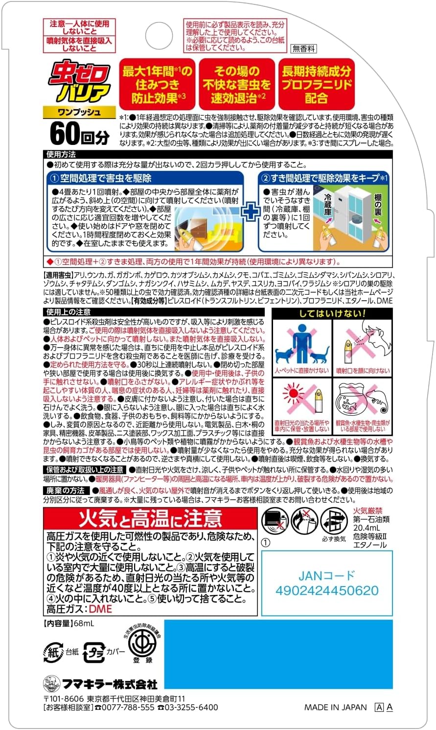 虫ゼロバリア ワンプッシュタイプ 60回分 コバエ・アリ・ムカデ対策