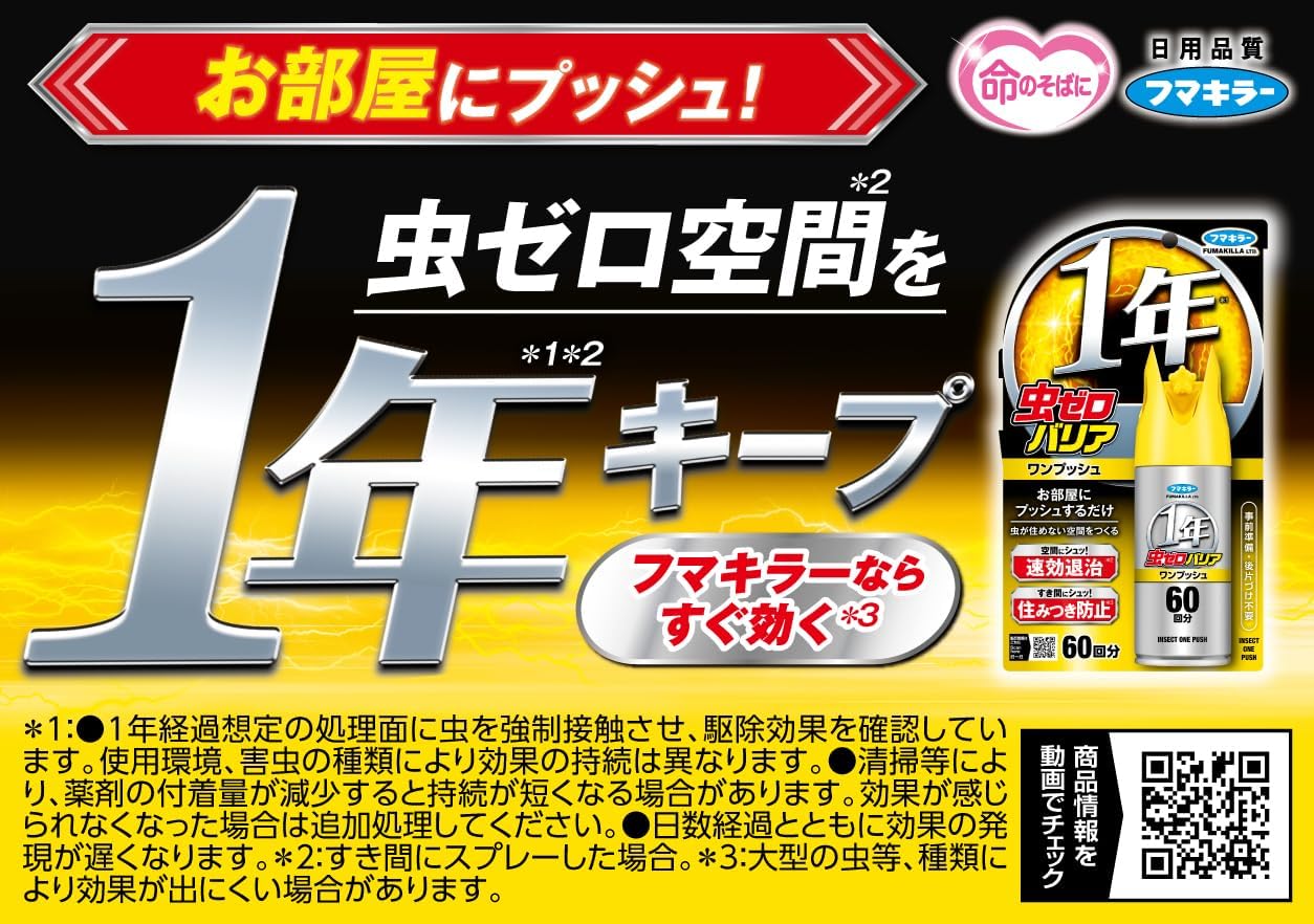 虫ゼロバリア ワンプッシュタイプ 60回分 コバエ・アリ・ムカデ対策