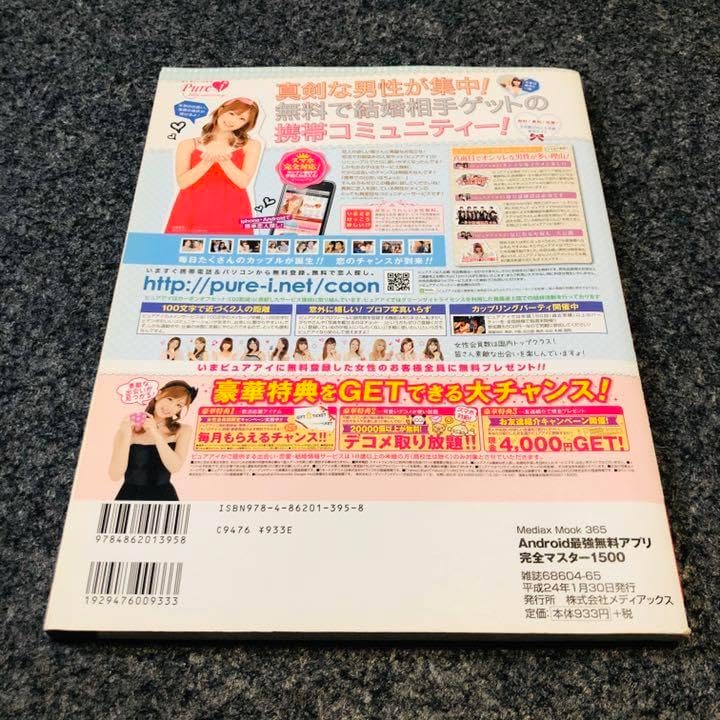 アンドロイド必携アプリ1500選【完全マスターガイド】
