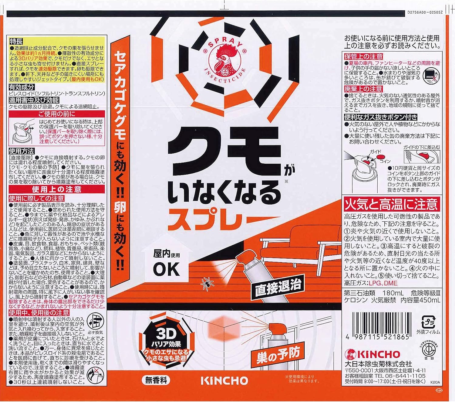 クモの巣予防スプレー 450mL ジェット噴射タイプ
