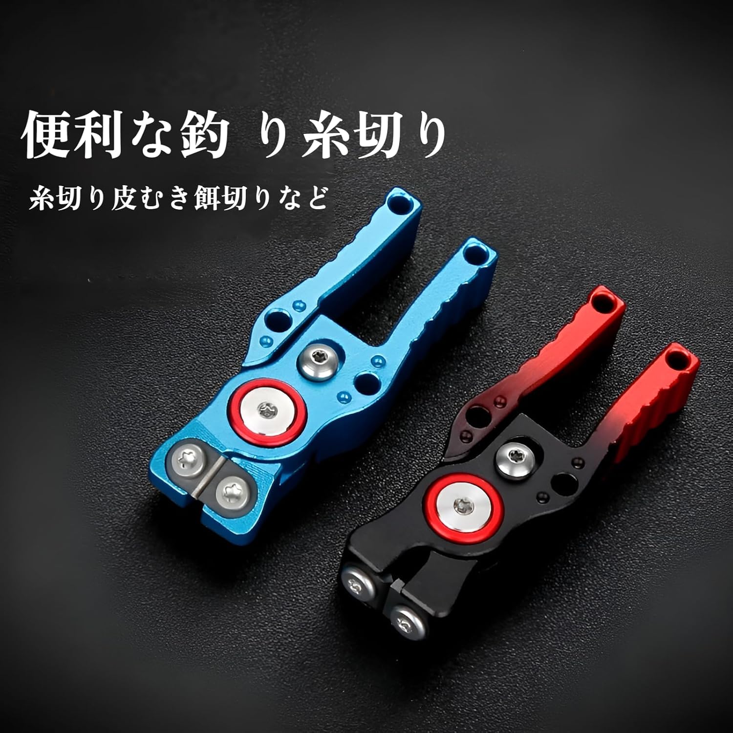 プロ釣り師推奨 タングステン特殊刃 ハサミ型マルチツール 軽量5.8cm 防滑グリップ