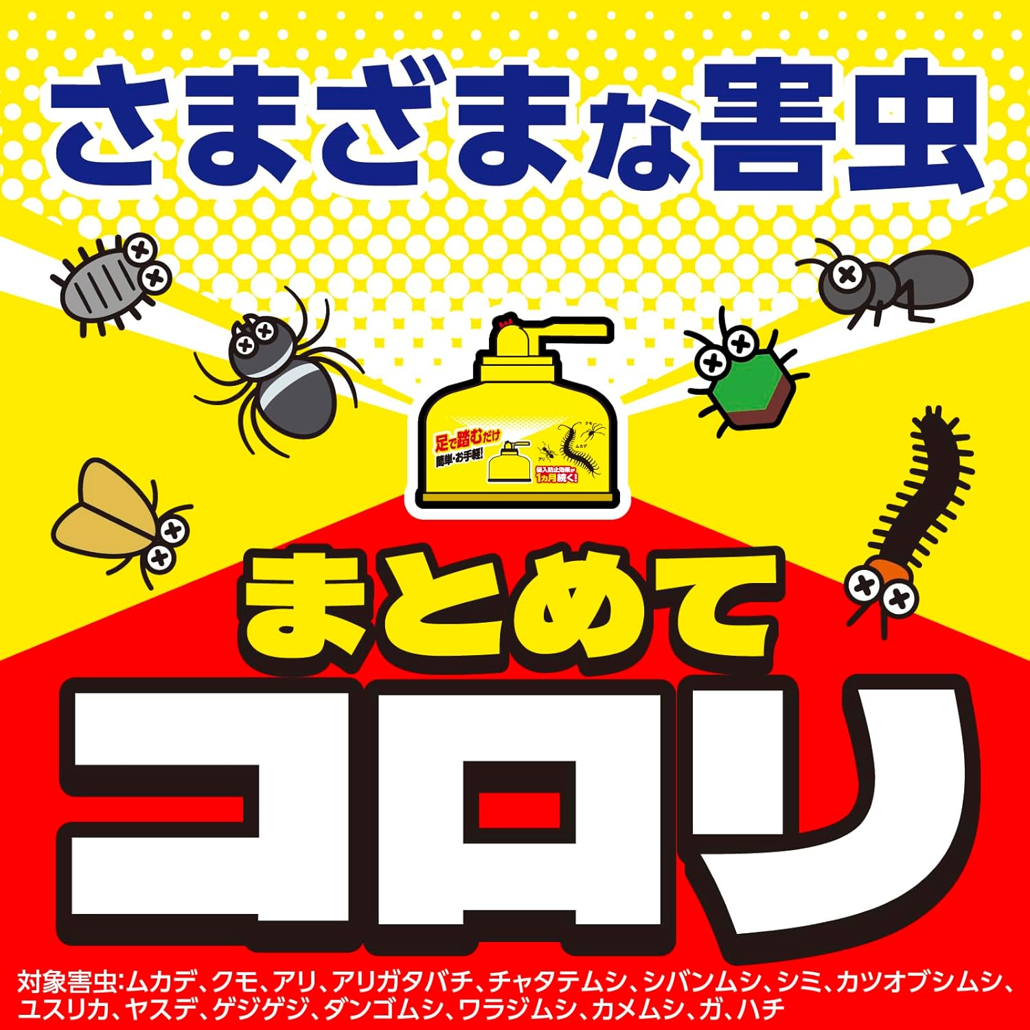 ノンスモーク虫コロリアース くん煙剤 100ml 9-12畳用 虫駆除