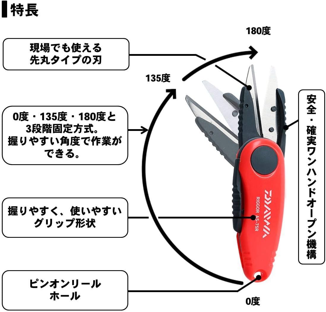 ダイワ ラインカッター リガーAS-75R イエロー/レッド（色指定不可）