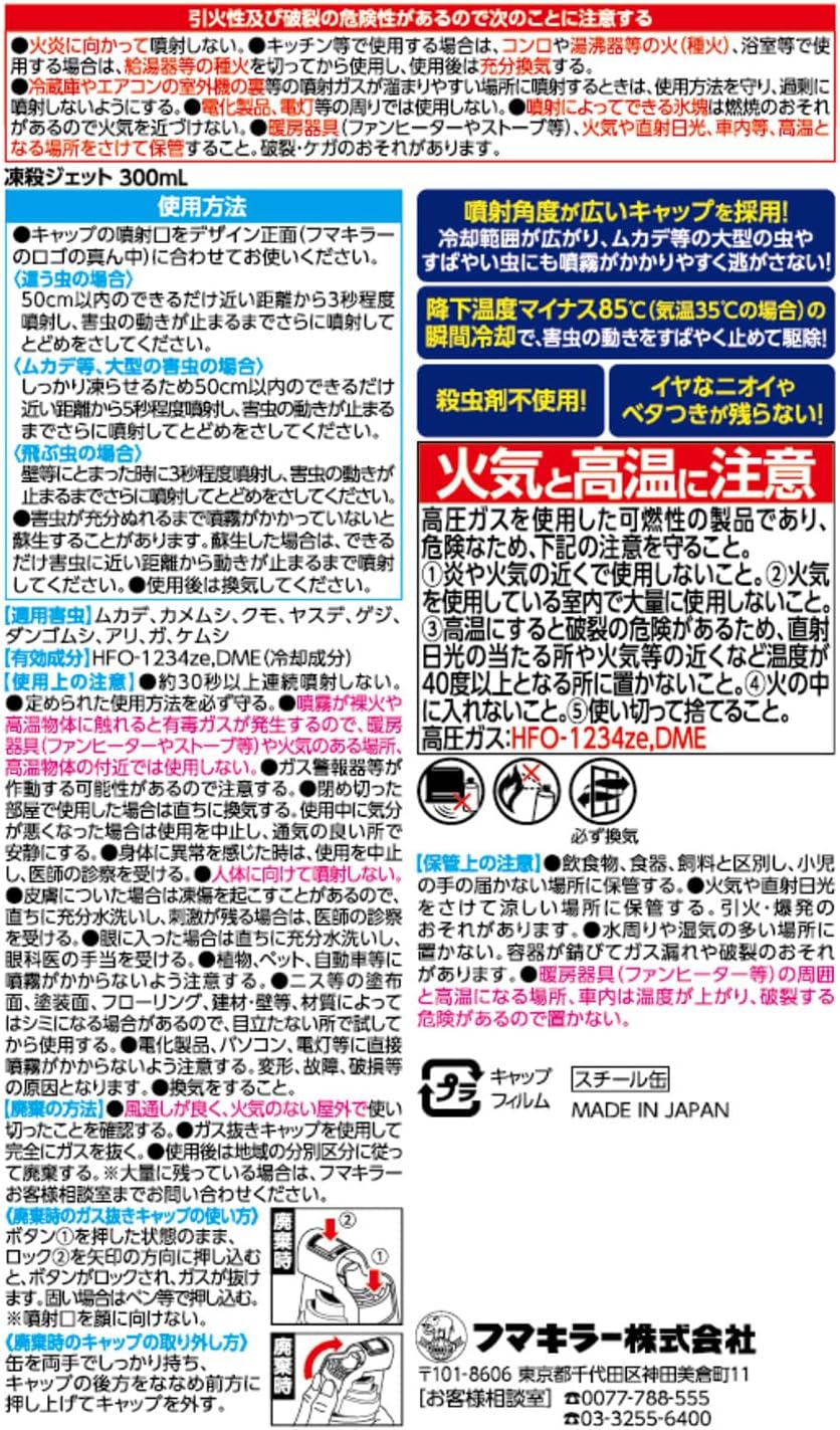 フマキラー 凍殺ジェット 300ml まとめ買いセット 2本