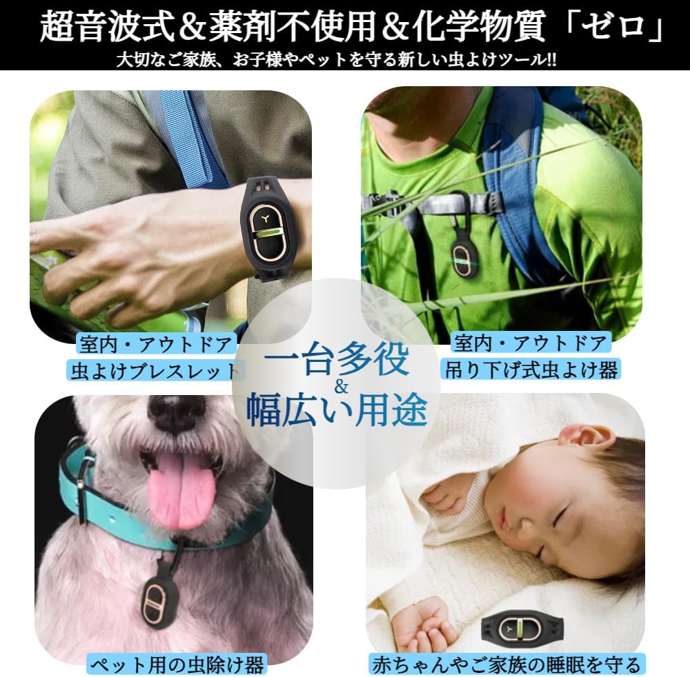 アウトドア用 超音波虫よけブレスレット＆キーホルダー 充電式 コードレス 薬剤不使用 兼用