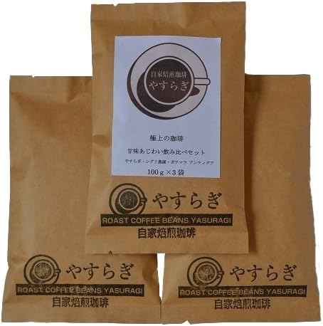甘味あじわい飲み比べセット 自家焙煎高級コーヒー豆 100g×3