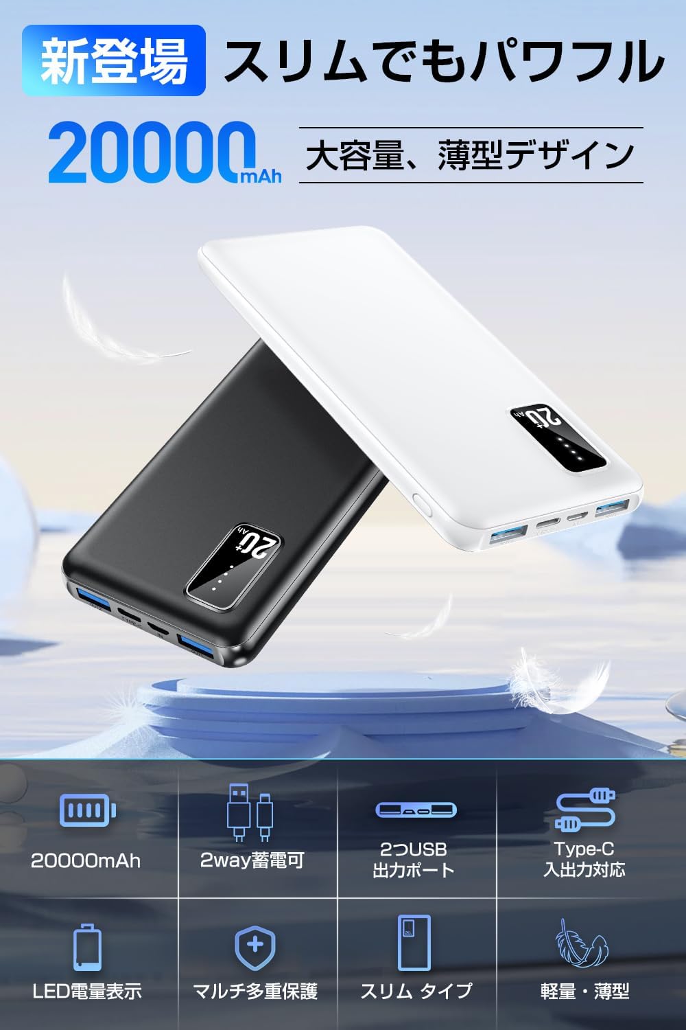 大容量20000mAh薄型モバイルバッテリー｜急速充電・Type-C・3台同時充電対応