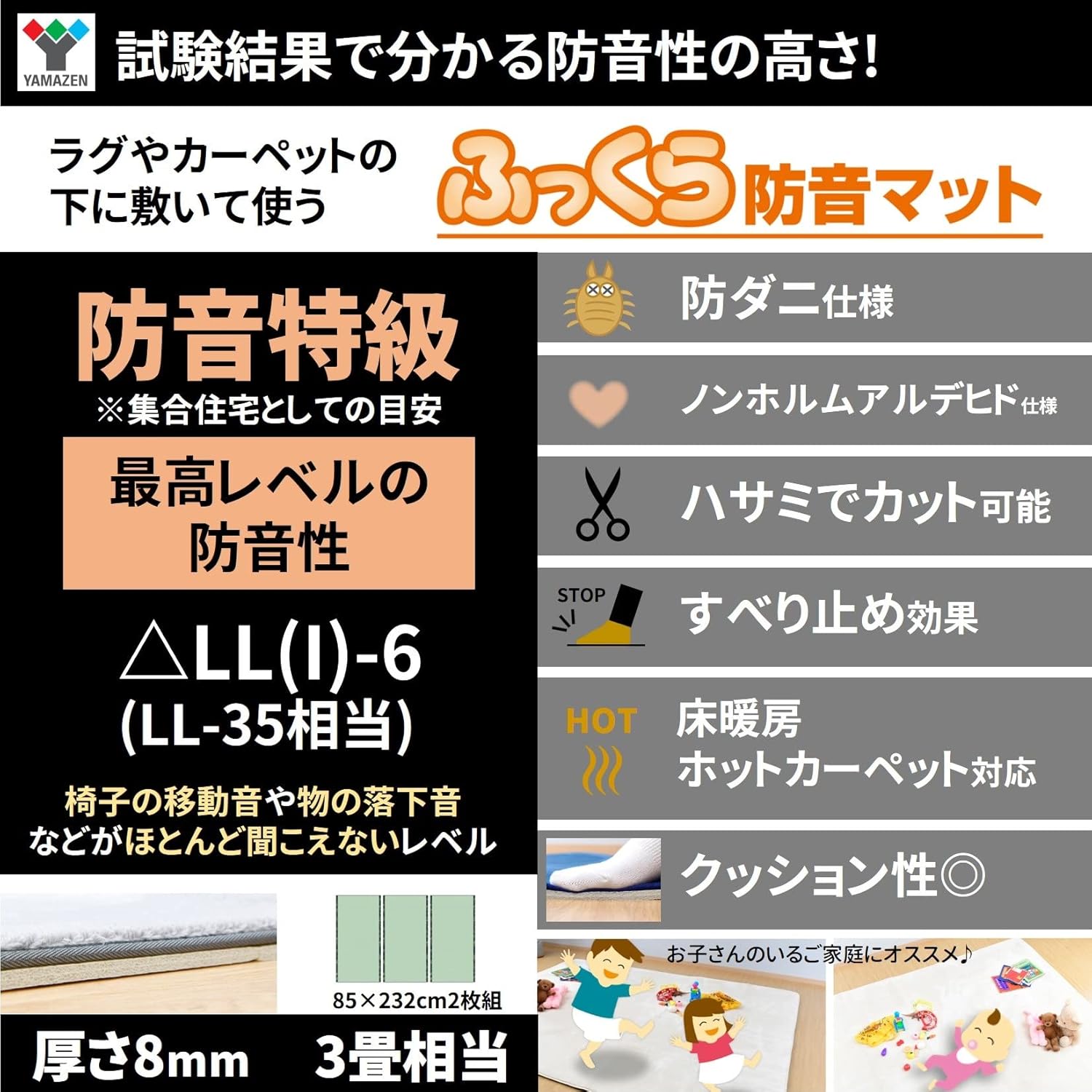 防音マット 8mm 厚さ 3畳用 すべり止め 2枚組 アイボリー