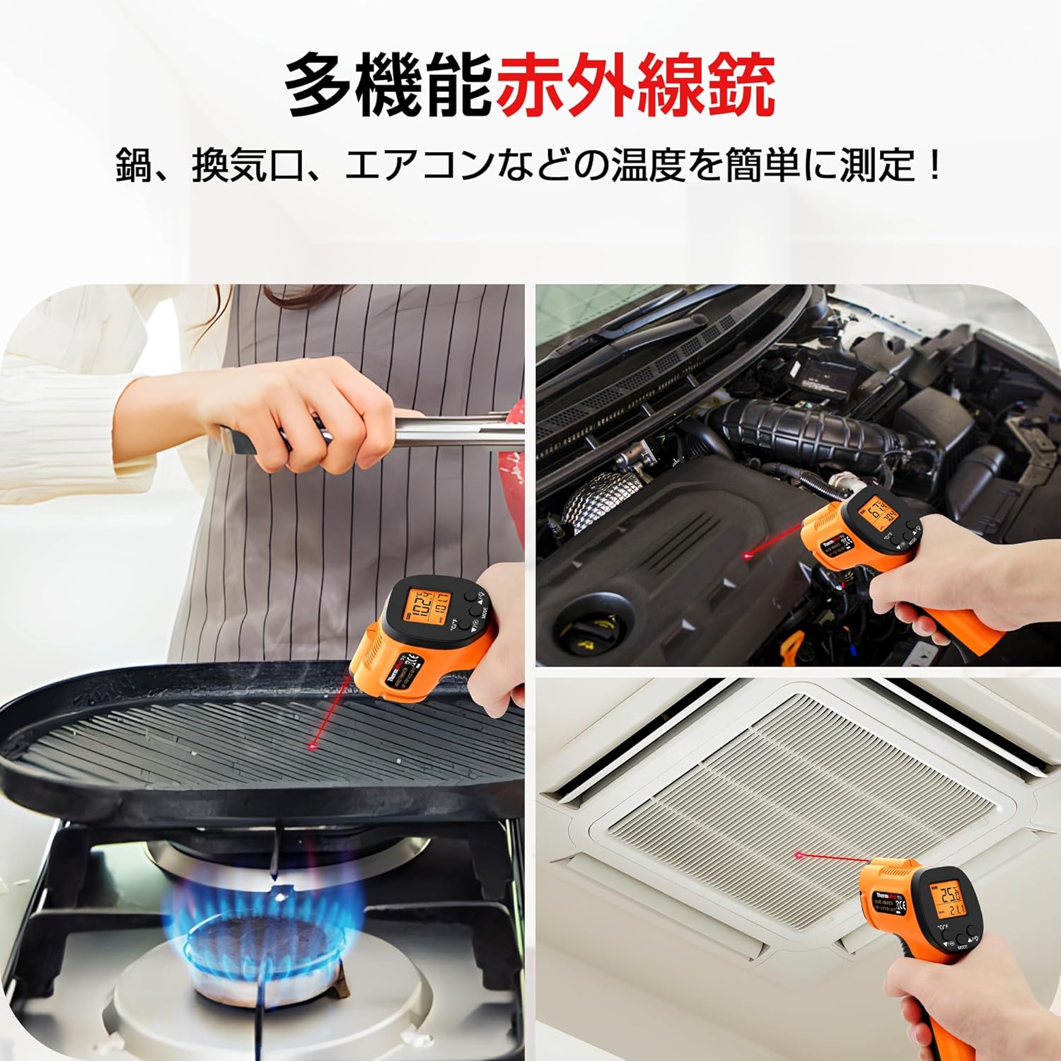 料理用＆工業用赤外線非接触温度計 -50℃~550℃ 調節可能な放射率搭載