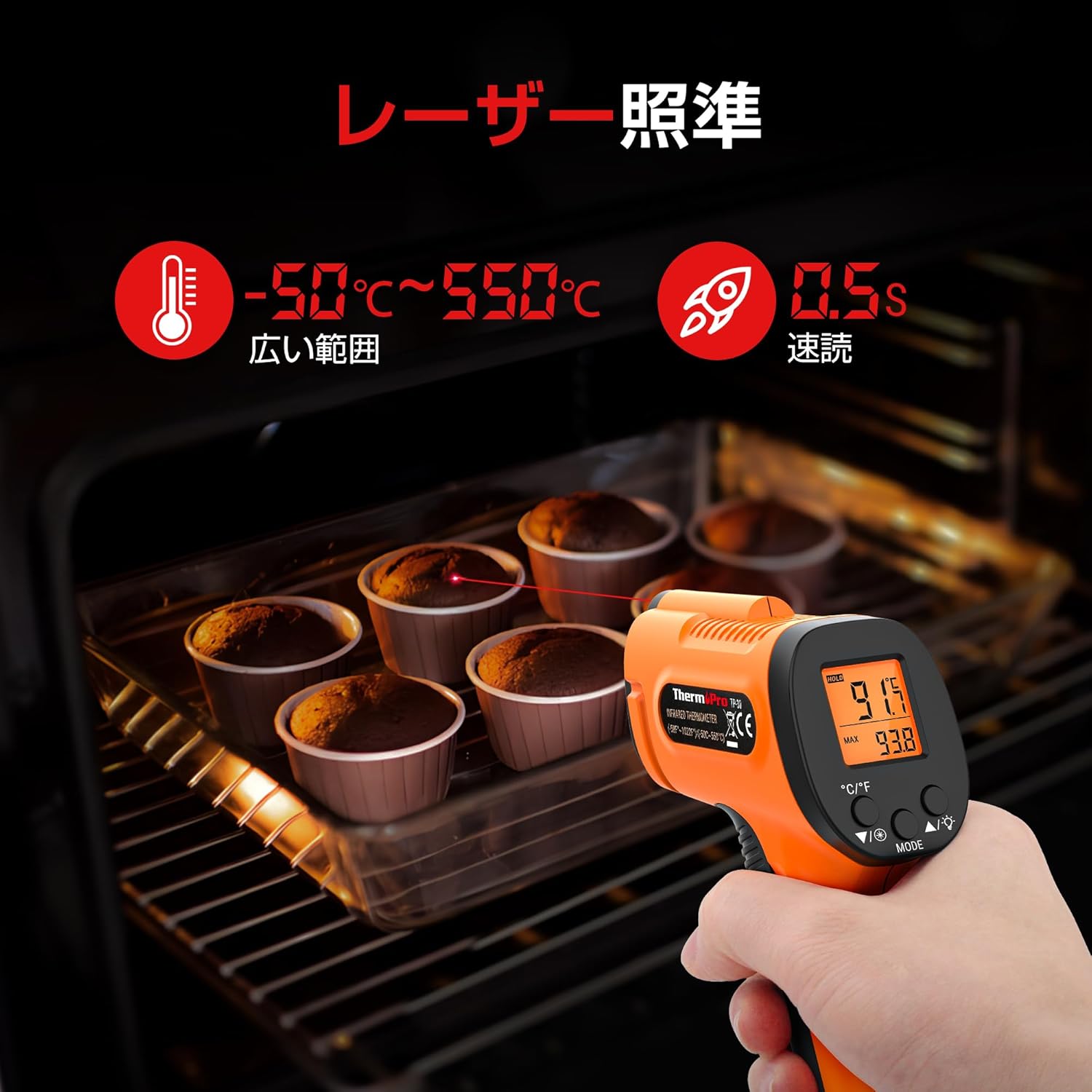 料理用＆工業用赤外線非接触温度計 -50℃~550℃ 調節可能な放射率搭載