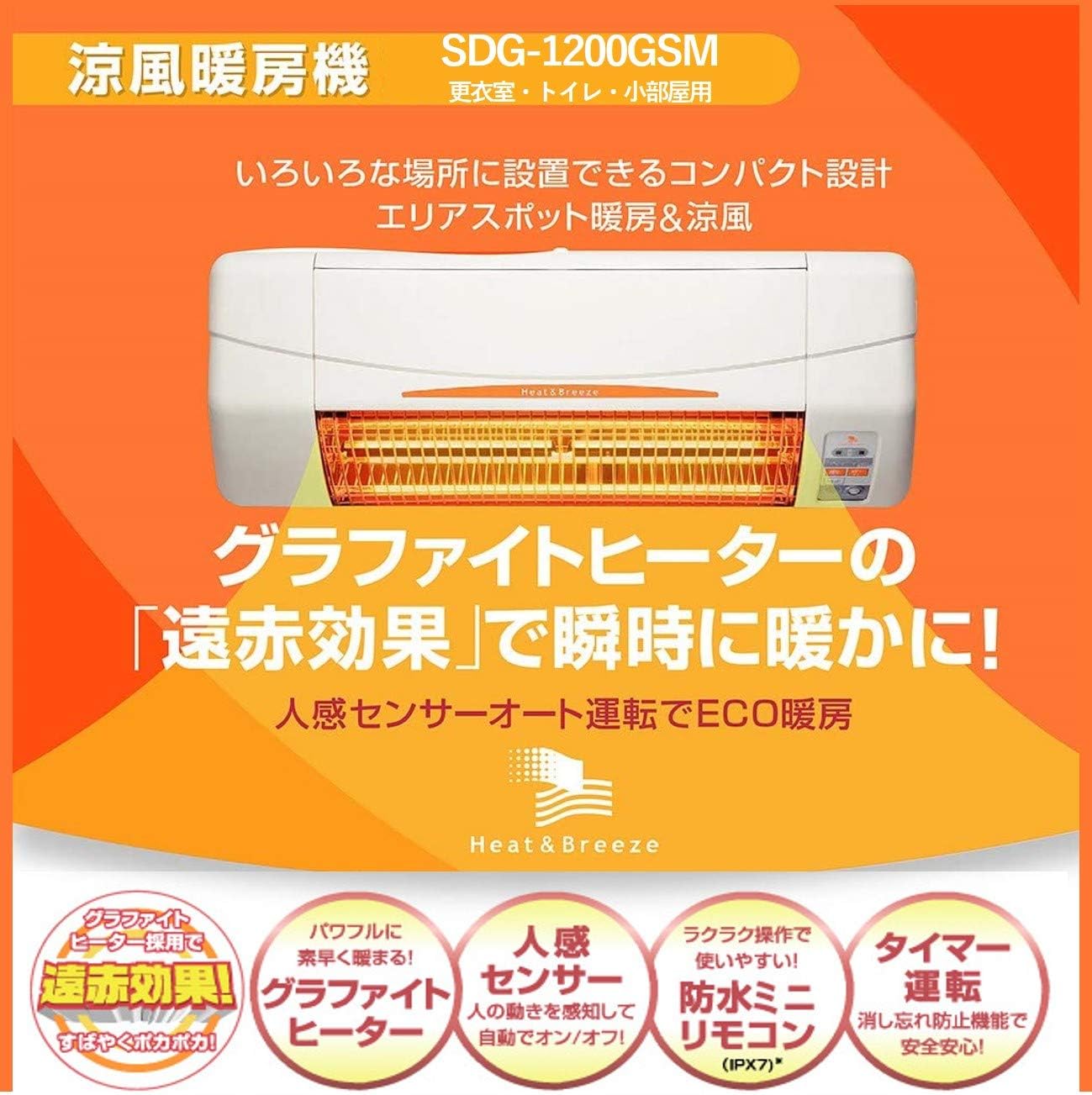 脱衣所・トイレ用 涼風暖房機 ホワイト 非防水仕様 SDG-1200GSM