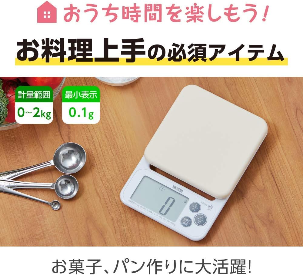 タニタ クッキングスケール デジタル 0.1g最小表示 2kg計量 シリコンカバー付き ホワイト