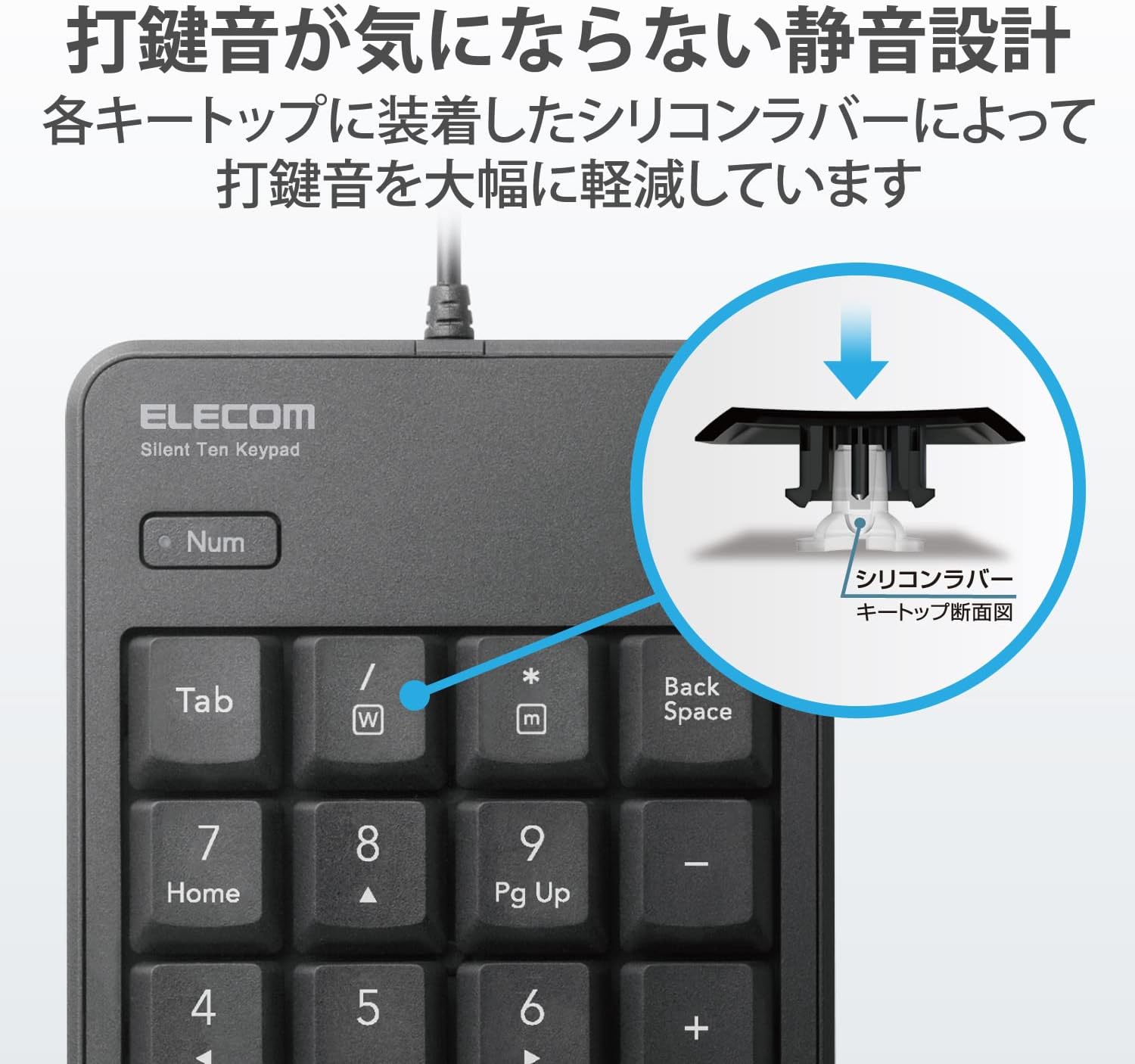 エレコム 有線静音テンキー 抗菌 ブラック TK-TCM021SKBK