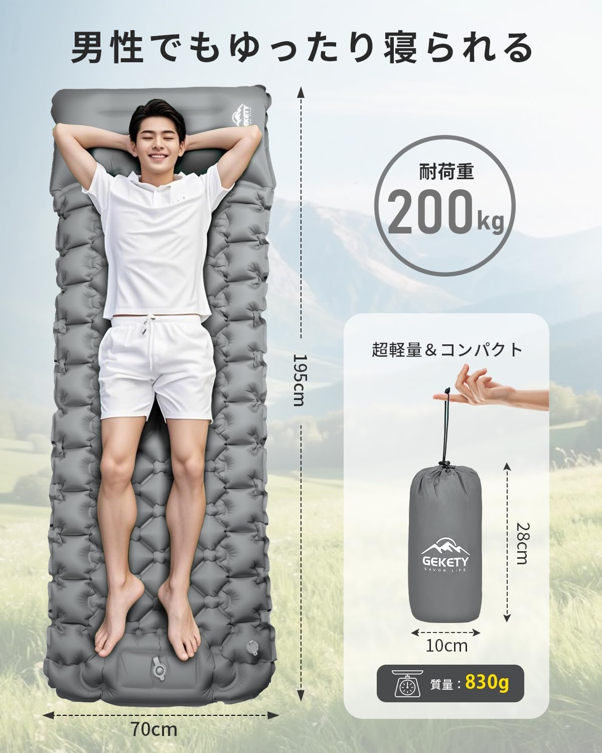 エアーマット キャンプ用 70×195cm 厚さ10cm 無限連結可能 車中泊 防災 来客用 グレー 軽量800g 収納袋付