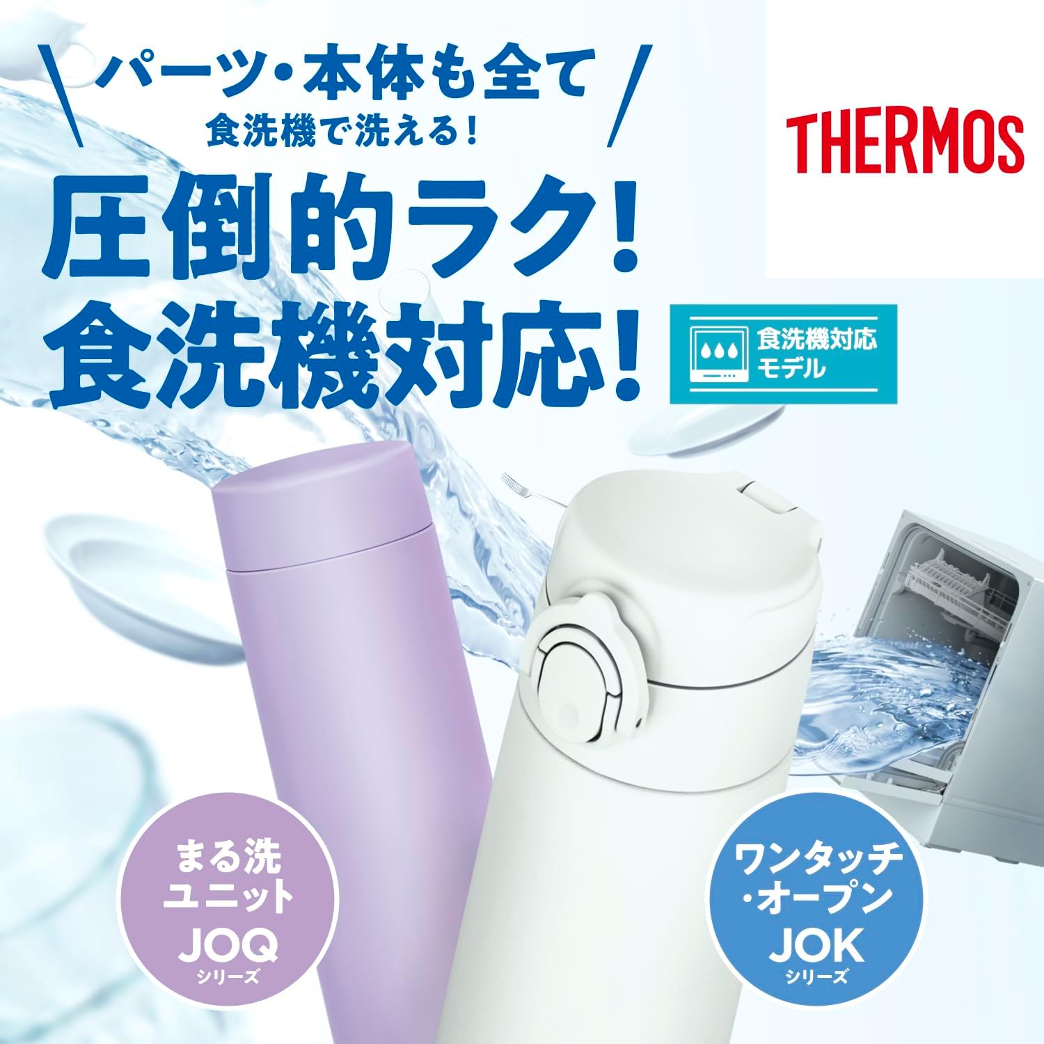 食洗機対応 ステンレス製 真空断熱ケータイマグ 350ml ホワイト