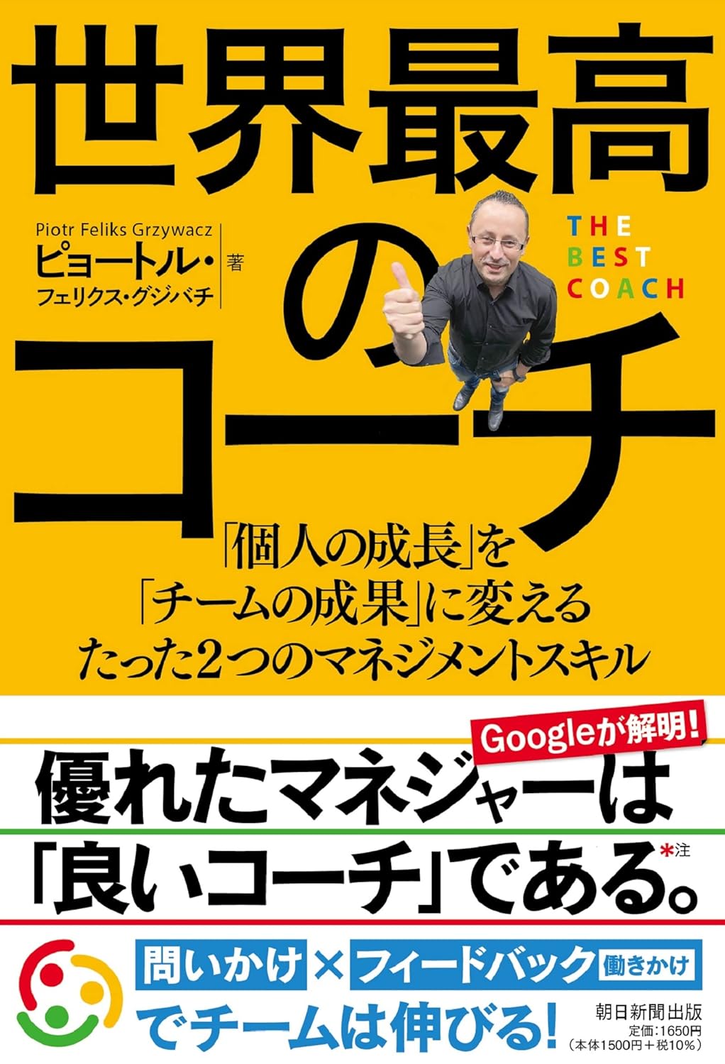 チーム成果を引き出すための個人成長マネジメントスキル2つ