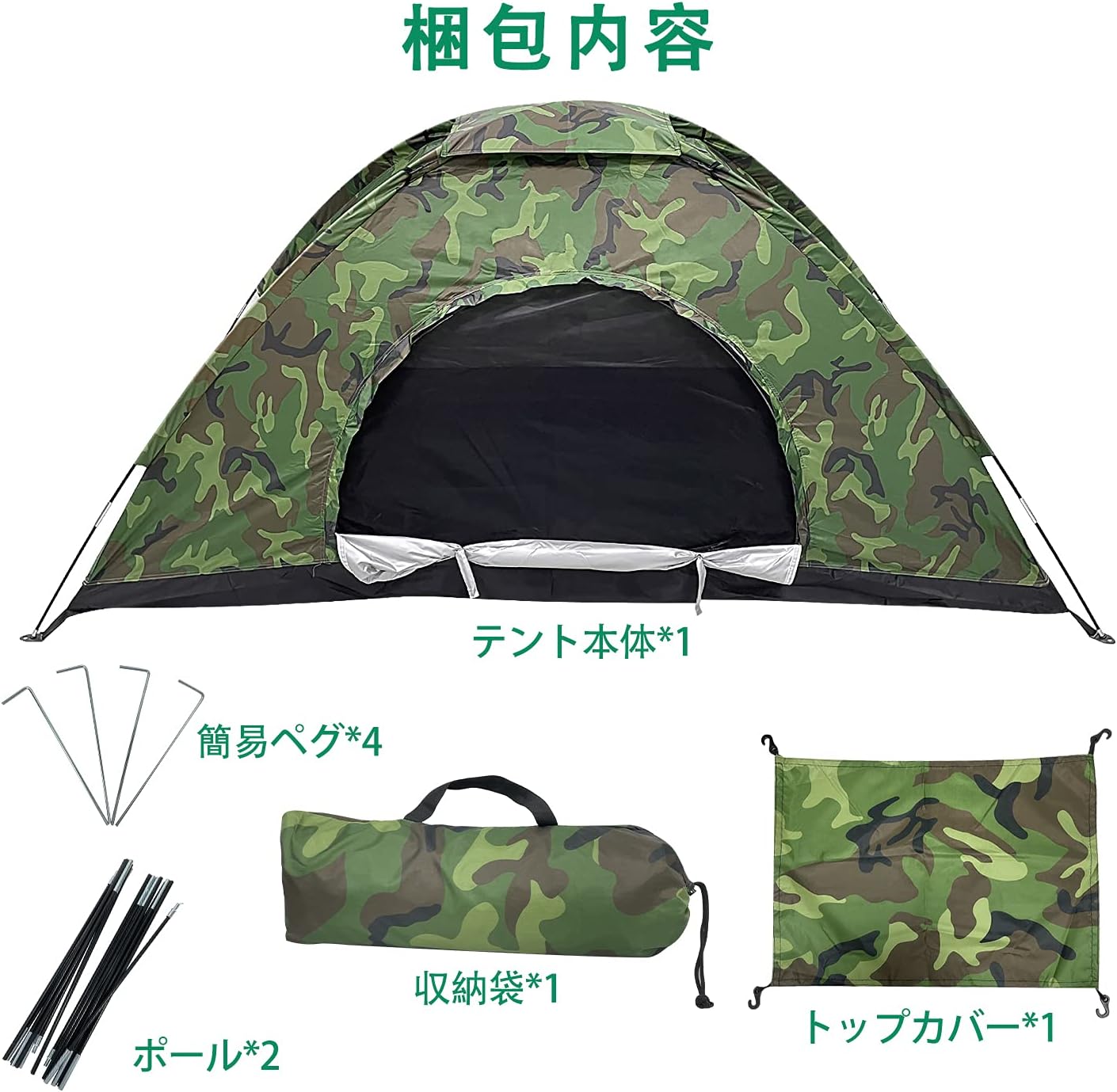 防災・緊急用コンパクト迷彩テント - ソロキャンプ対応