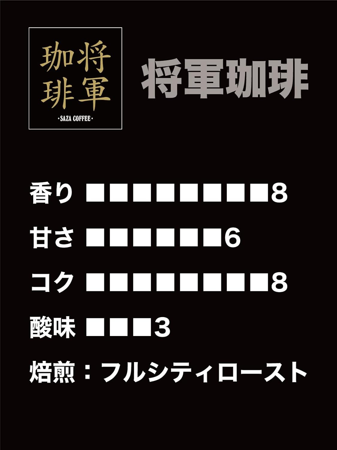お中元に最適なサザコーヒーレギュラーコーヒー豆200g