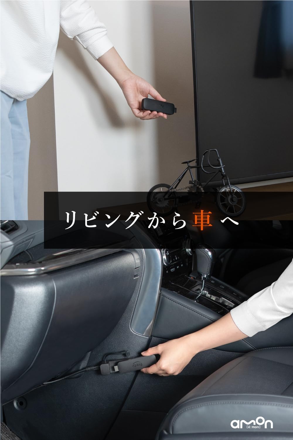エーモン ファイヤーTVスティックスマートインストールキット (HDMI TypeA) - 車内で動画視聴可能