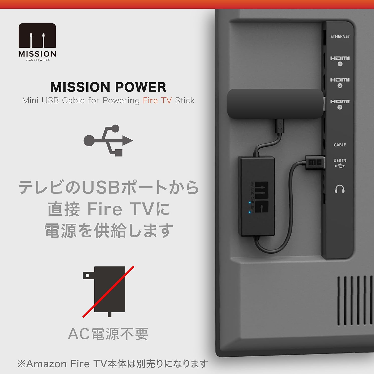 Fire TV Stick 4K (第4世代) 用 USB給電ケーブル - 壁掛けテレビ対応配線アクセサリー