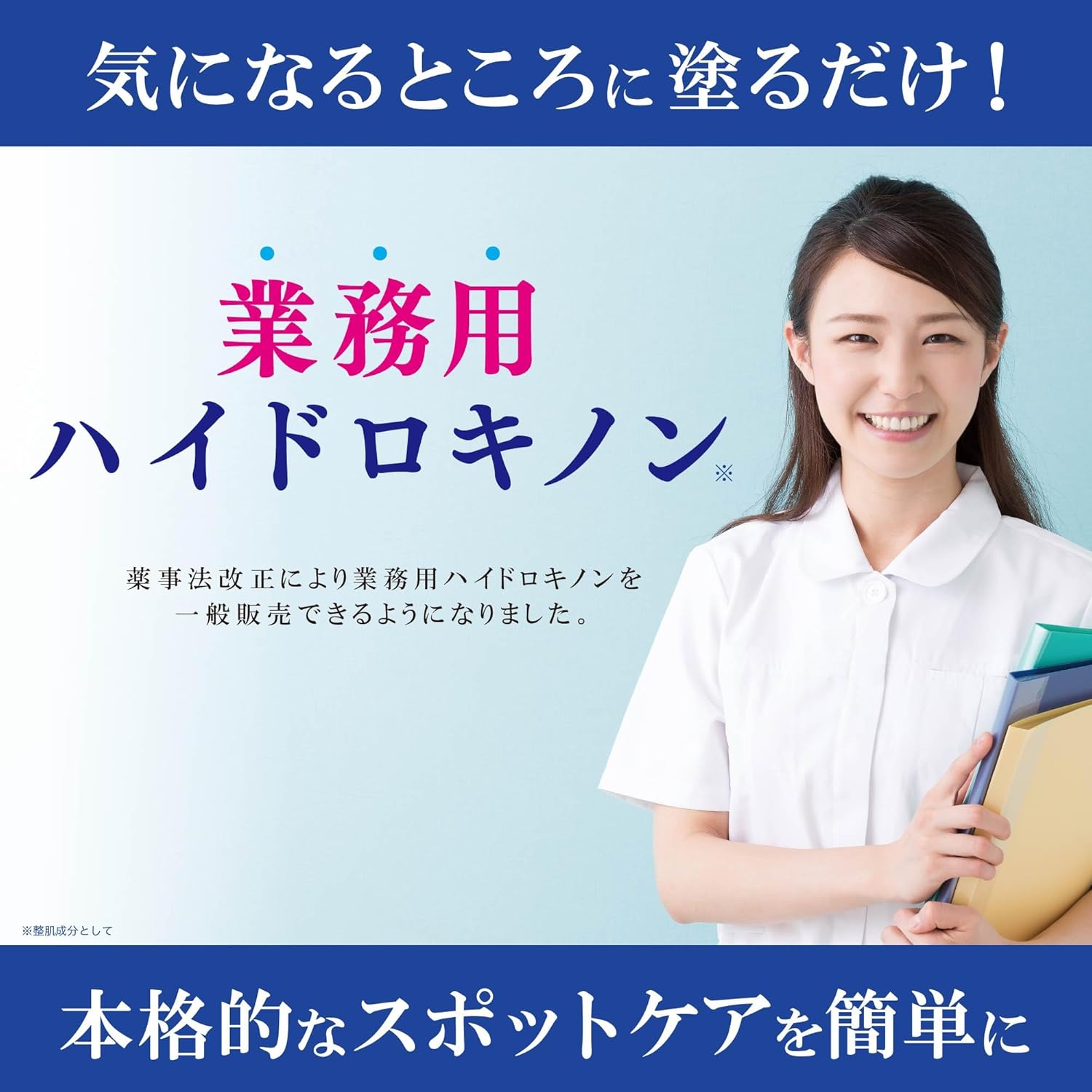 業務用ハイドロキノン5%クリーム 15g 医師管理用
