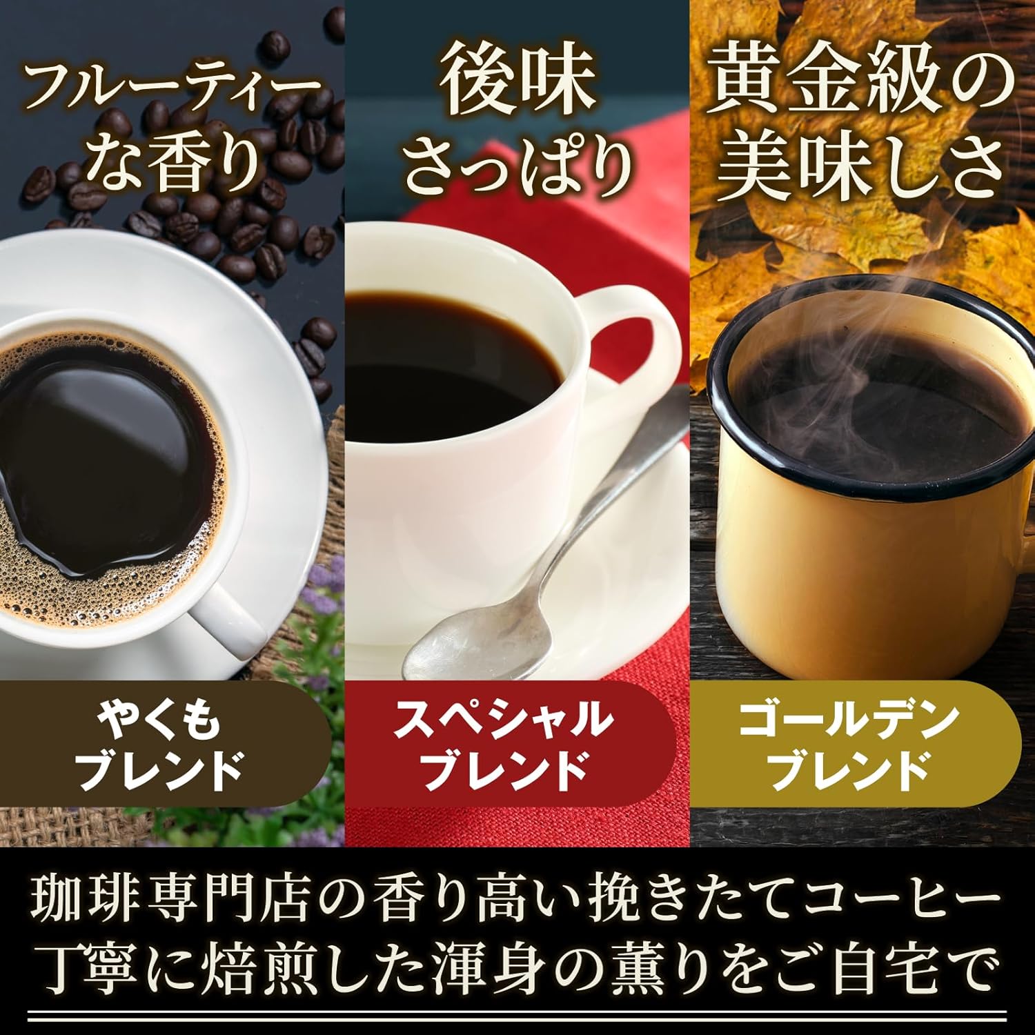 ゴールデンブレンド コーヒー豆 120杯分入り 選べる挽き立て極上セット
