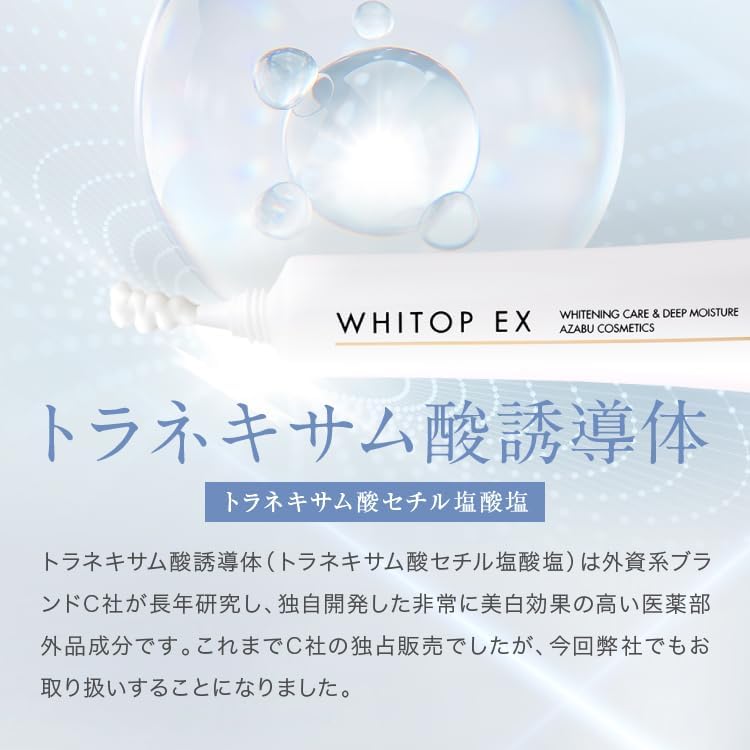 新美白有効成分配合 トラネキサム酸誘導体クリーム 24g