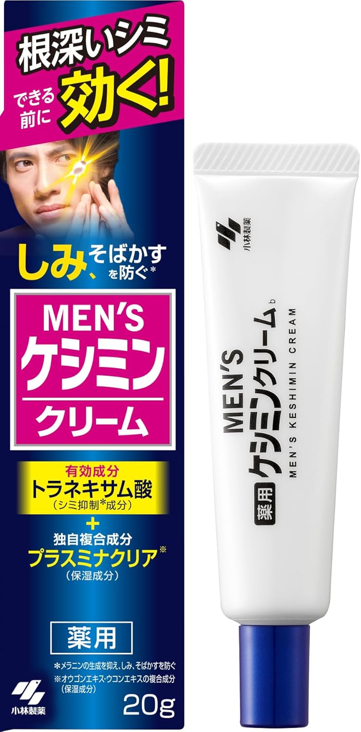メンズシミ対策クリーム（トラネキサム酸配合）20g