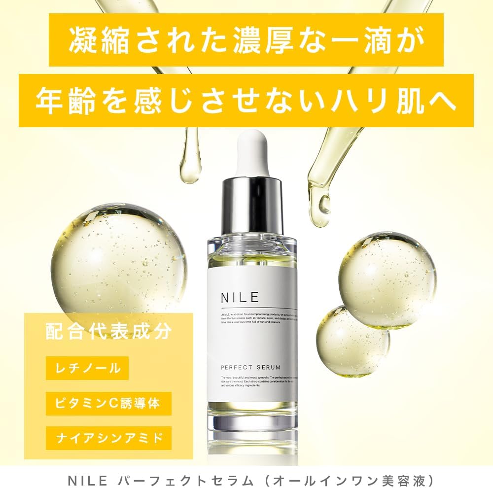 毛穴ケア用NILE パーフェクトセラム（レチノール・ナイアシンアミド・ビタミンC配合）