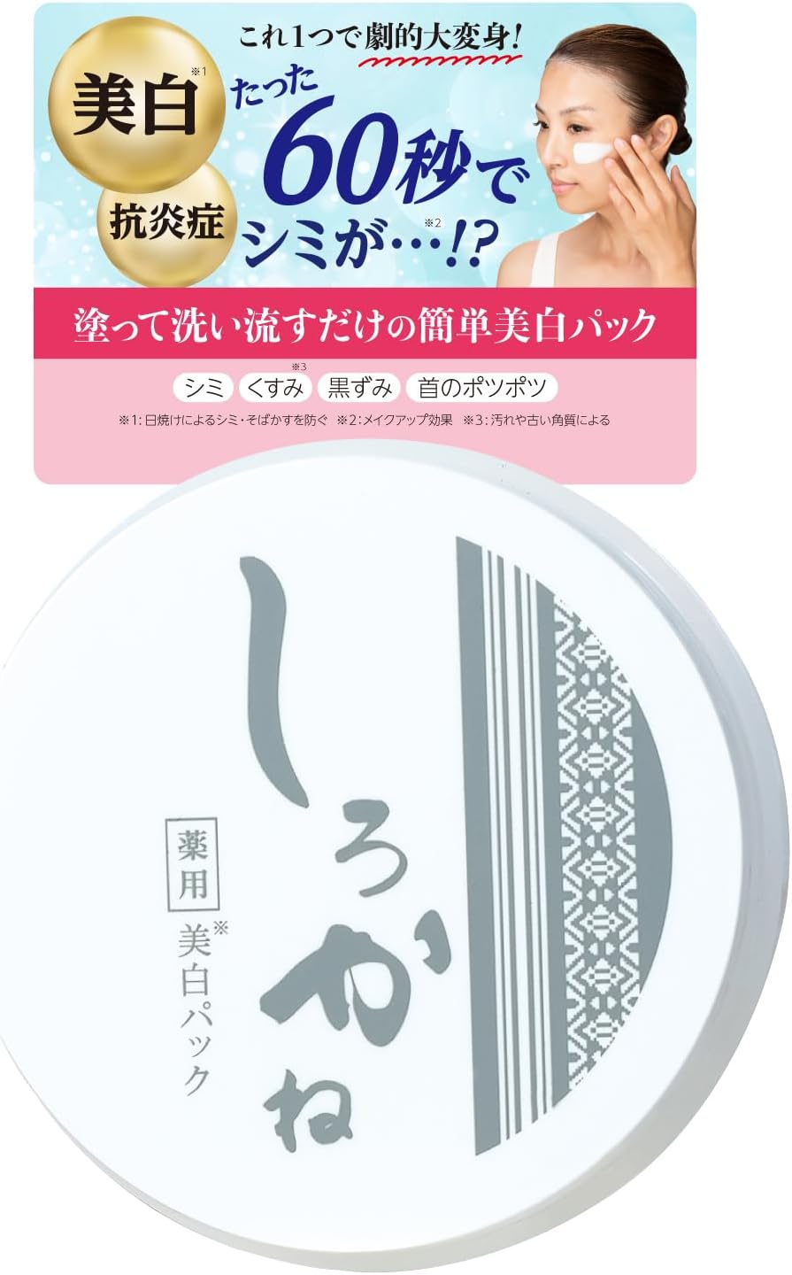 薬用美白パック（しろかね）プラセンタ・アラントイン配合 無添加 30g - 敏感肌用