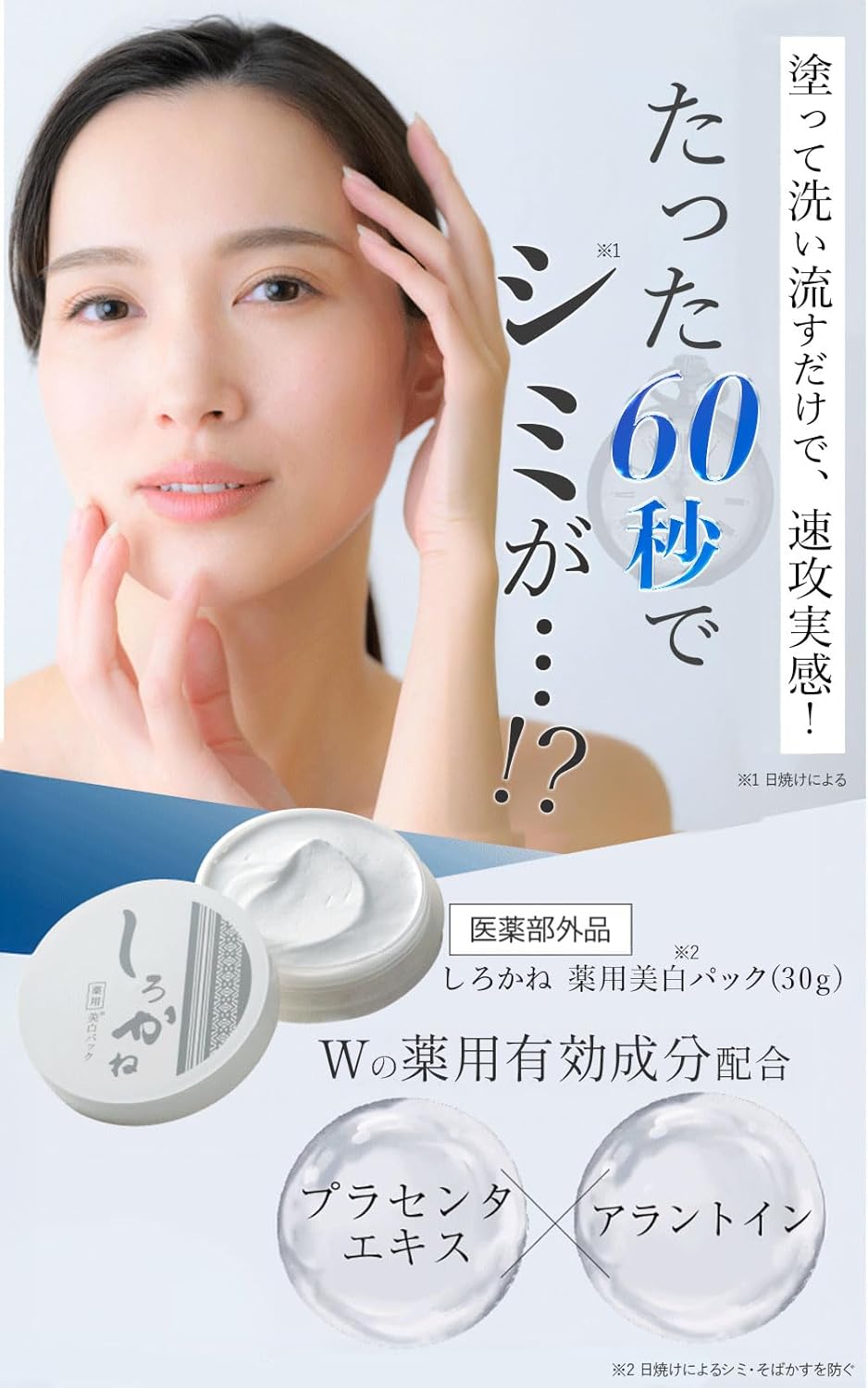 薬用美白パック（しろかね）プラセンタ・アラントイン配合 無添加 30g - 敏感肌用