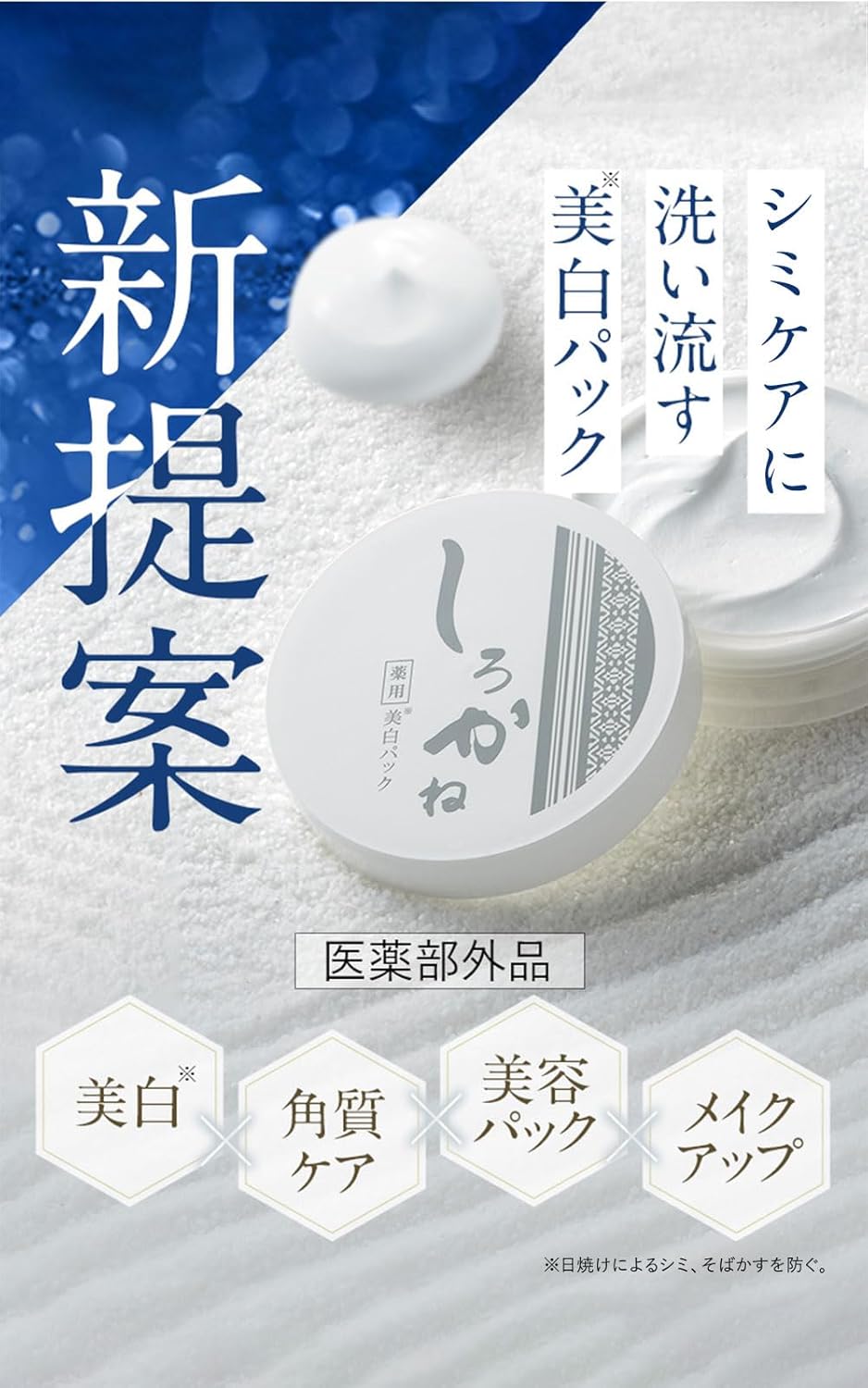 薬用美白パック（しろかね）プラセンタ・アラントイン配合 無添加 30g - 敏感肌用