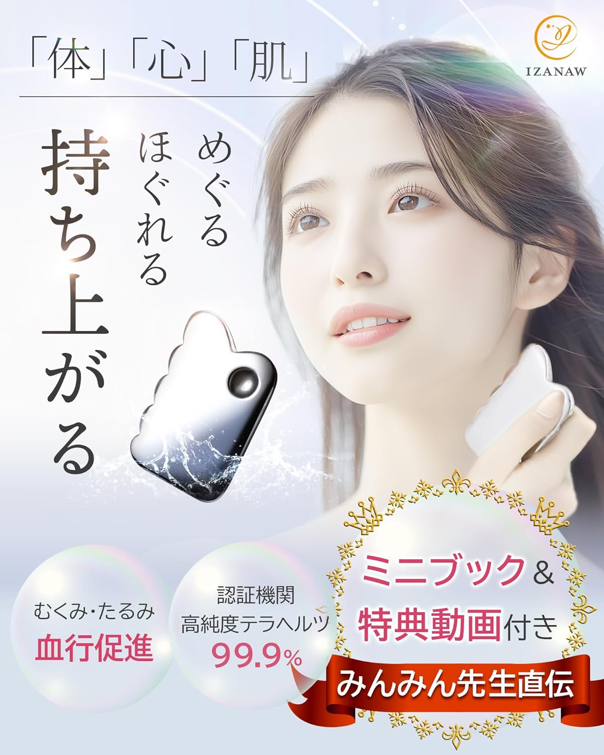 テラヘルツかっさプレート 頭皮マッサージ 美容ヘッドスパ【みんみん先生監修】