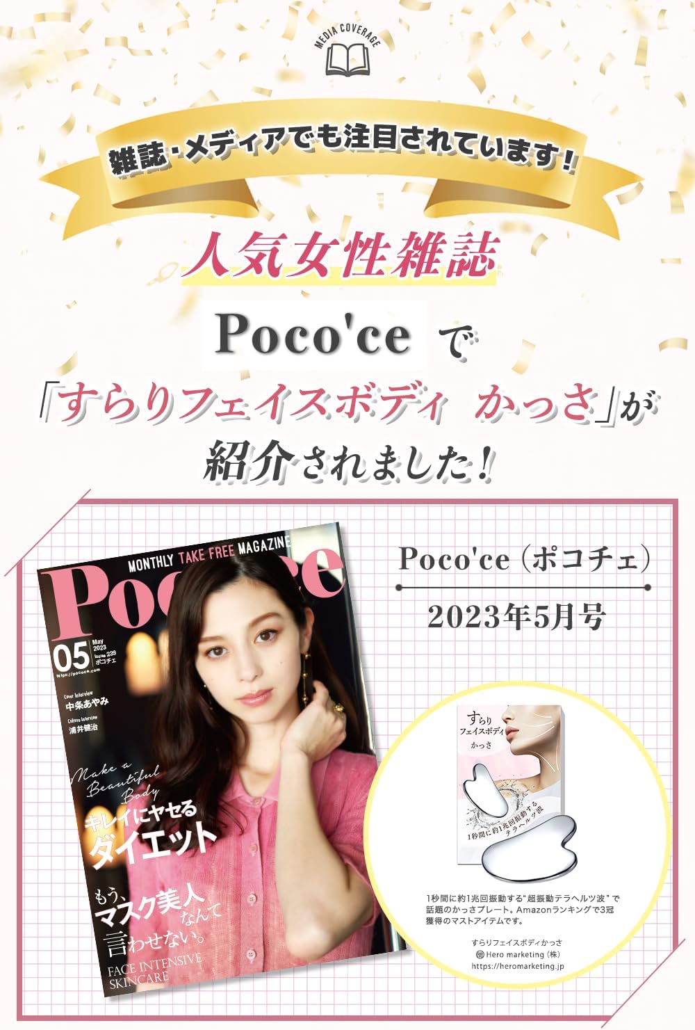 かっさプレート テラヘルツ ハート型 ボディ用 すらりシリーズ