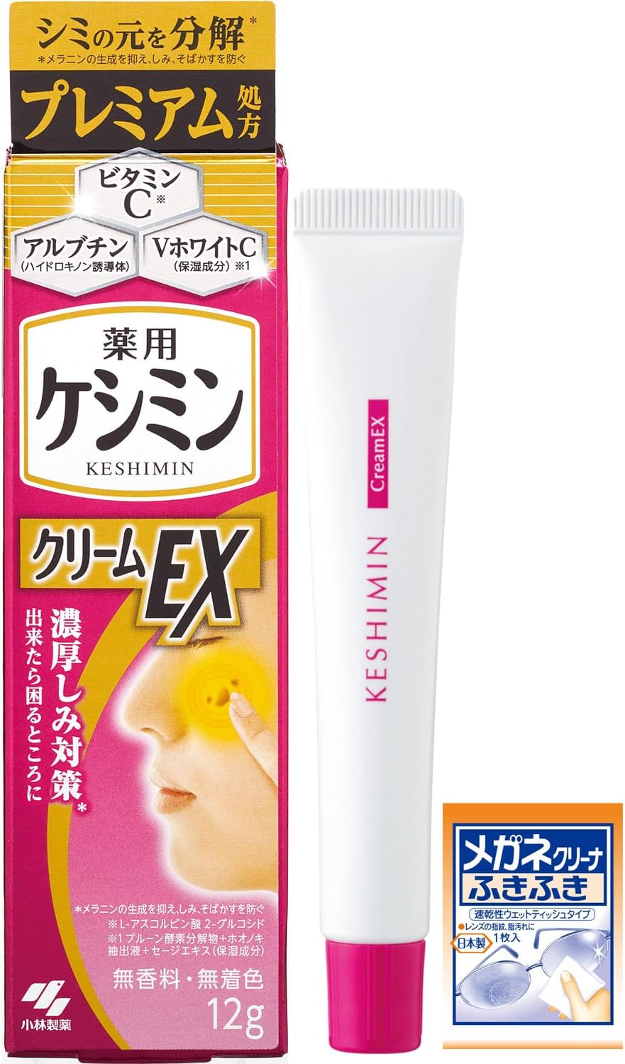 濃厚シミ対策ケシミンクリームEX【ビタミンC誘導体・アルブチン配合】(医薬部外品・12g)
