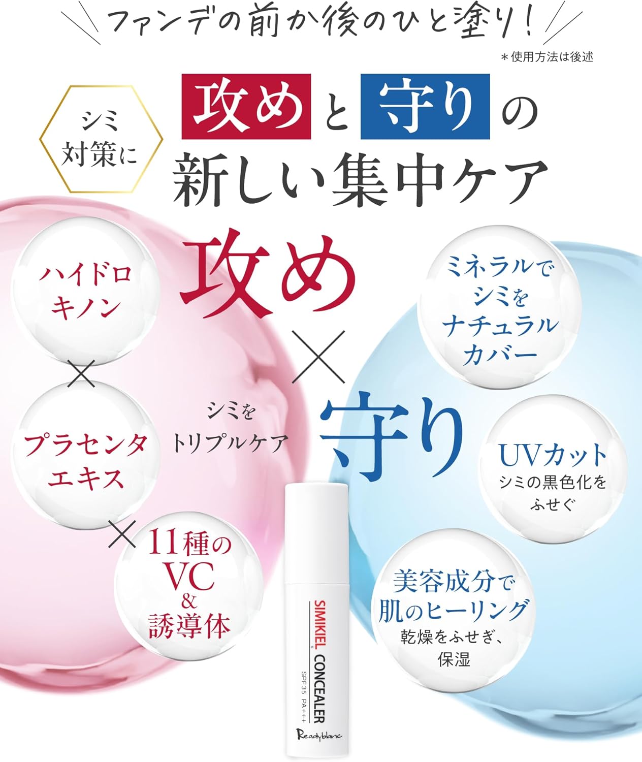 ハイドロキノン配合シミ隠し美容液 3.5g