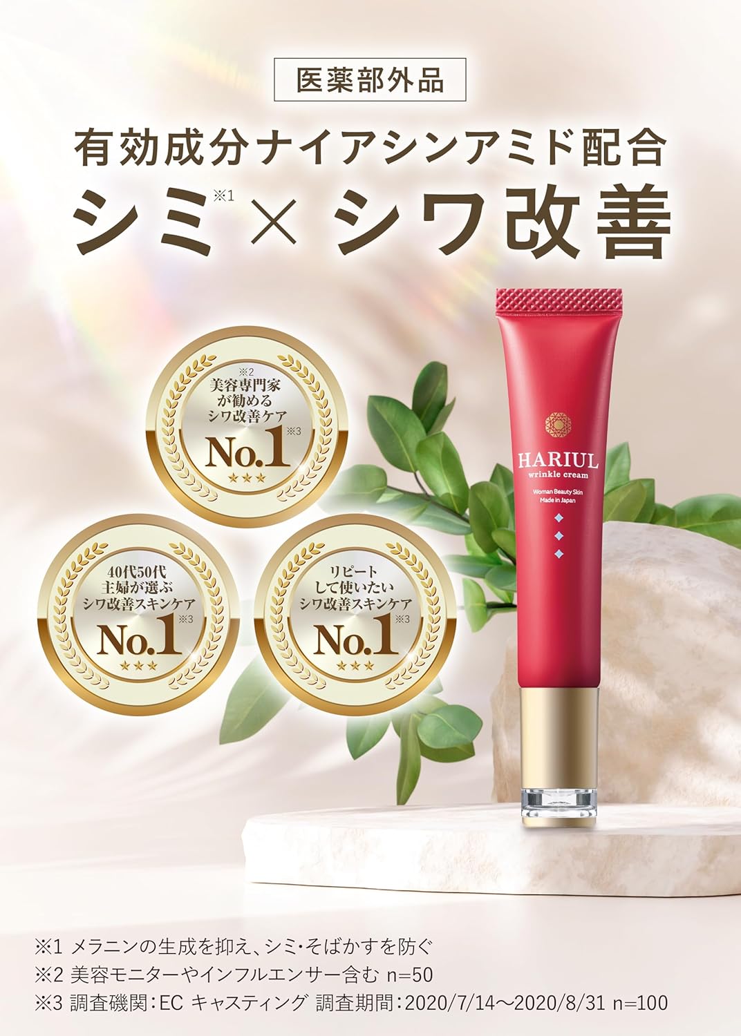 シミ取り・シワ改善・美白クリーム【医薬部外品・90%美容成分配合・保湿・ハリ・15g】